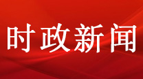 领航强军 铁流浩荡 习近平主席领导推进新时代军事训练纪实