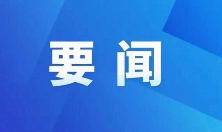 习近平给东北大学全体师生回信